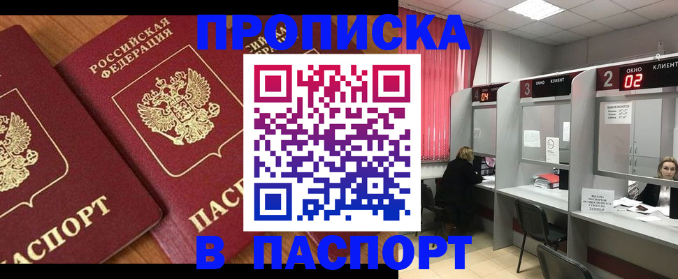 прописка от собственника в Могочи