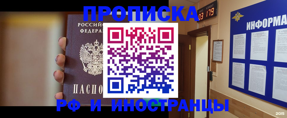 прописка в квартире в Могочи