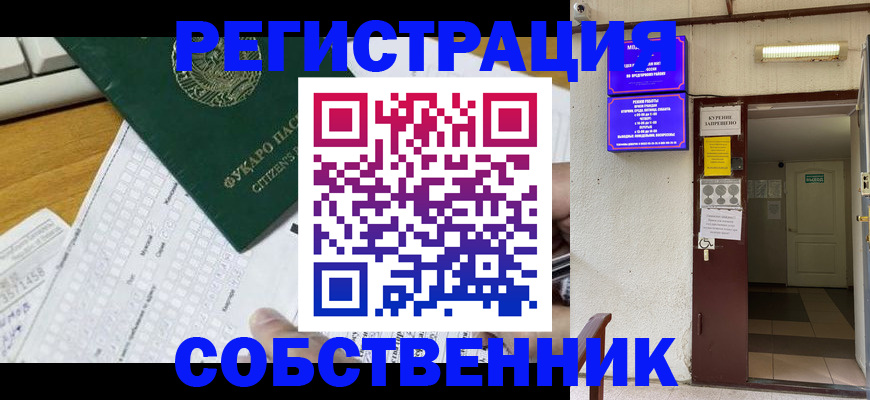 временная регистрация для всех в Могочи