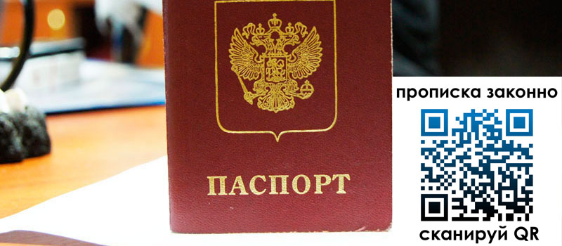 регистрация в Могочи прописка в Могочи